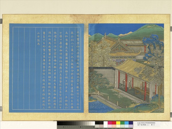 老子老君圖（二）　冊　吳彩鸞