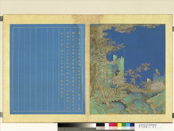 老子老君圖（二）　冊　李八百