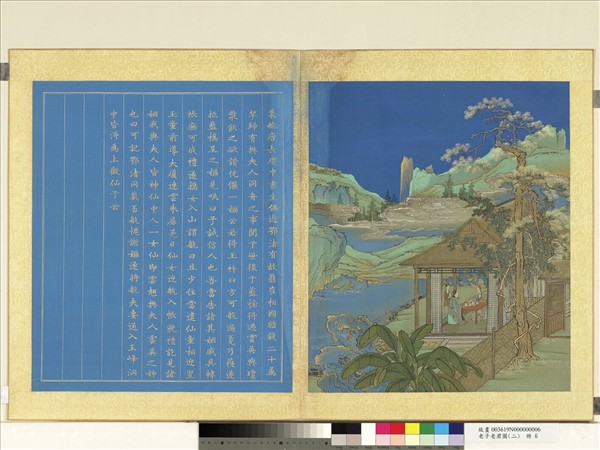 老子老君圖（二）　冊　裴航