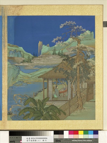 老子老君圖（二）　冊　裴航