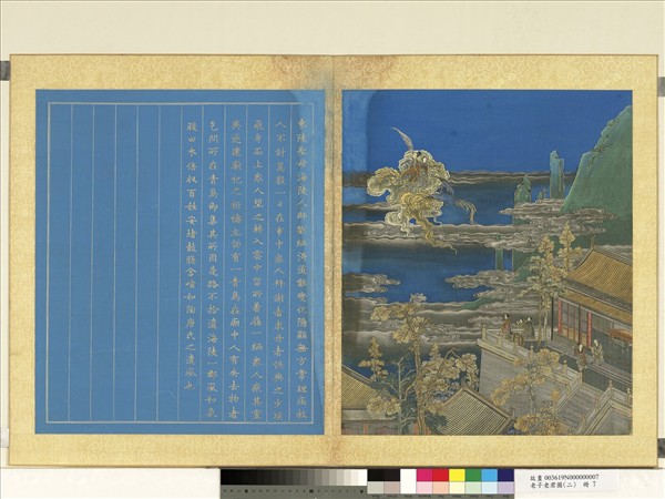 老子老君圖（二）　冊　東陵聖母