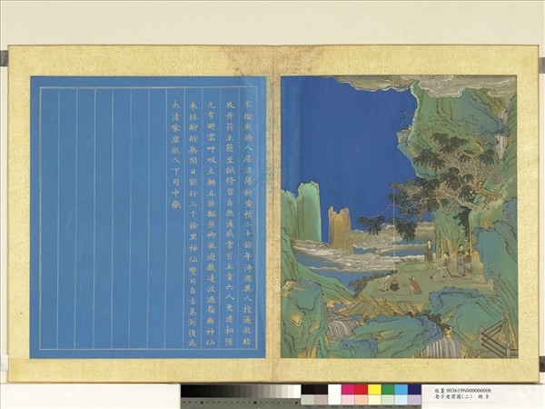 老子老君圖（二）　冊　宋倫