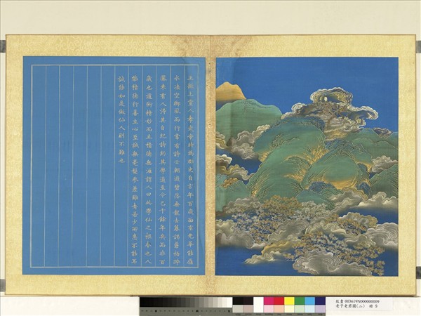 老子老君圖（二）　冊　王徵