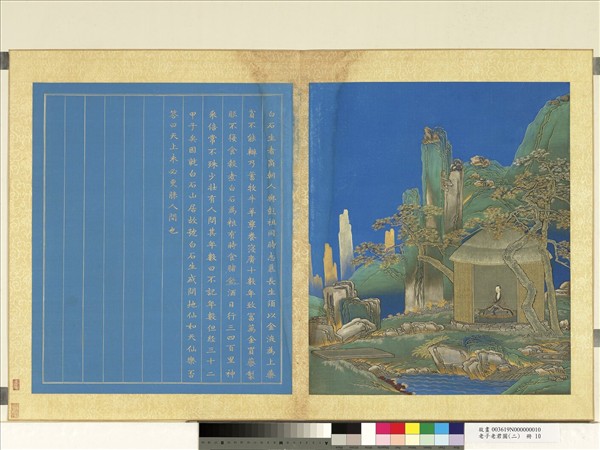 老子老君圖（二）　冊　白石生