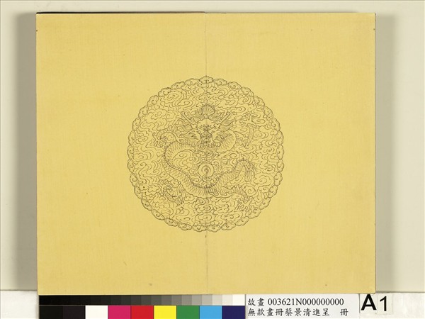 清蔡景清畫冊　冊