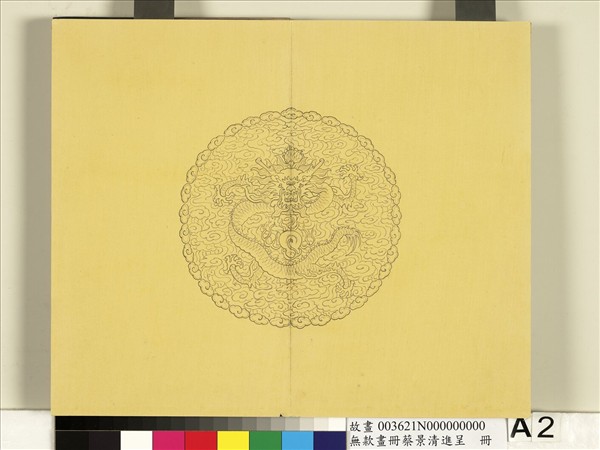 清蔡景清畫冊　冊