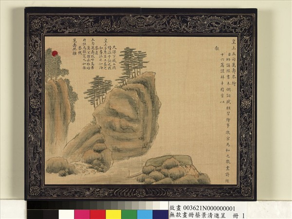 清蔡景清畫冊　冊　九如圖