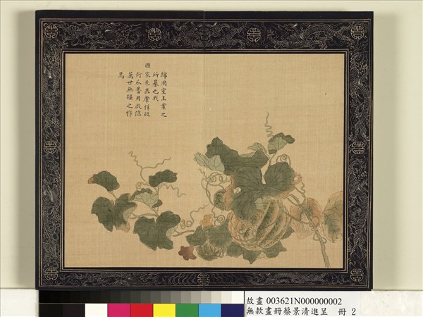 清蔡景清畫冊　冊　瓞衍瓜蕃