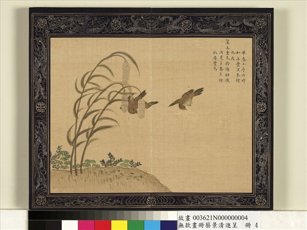 清蔡景清畫冊　冊　多黍多稌