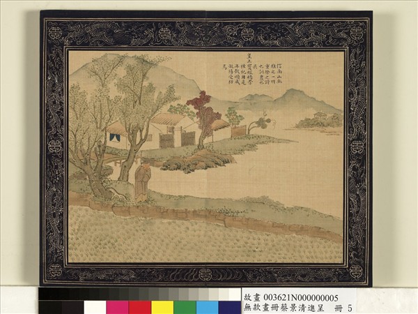 清蔡景清畫冊　冊　南山豳雅