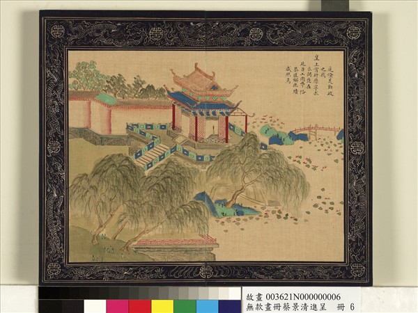 清蔡景清畫冊　冊　庭燎