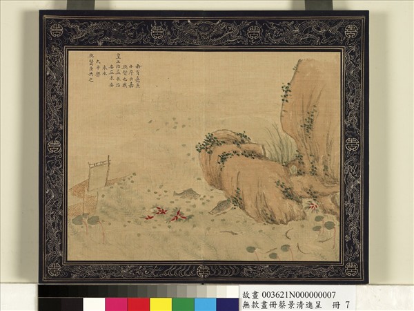 清蔡景清畫冊　冊　南有嘉魚