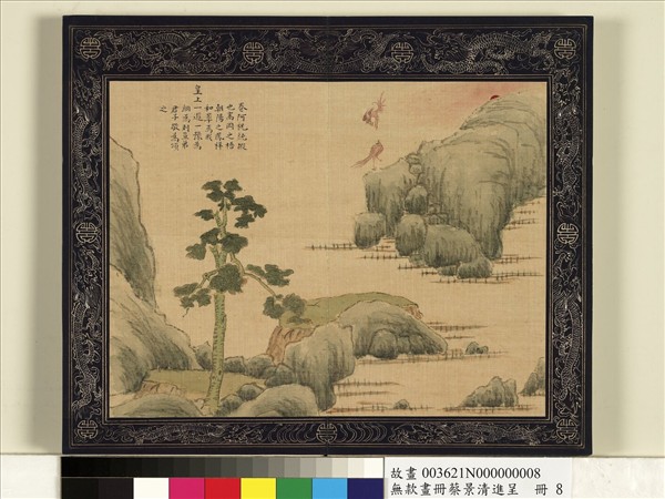 清蔡景清畫冊　冊　高岡之梧朝陽之鳳