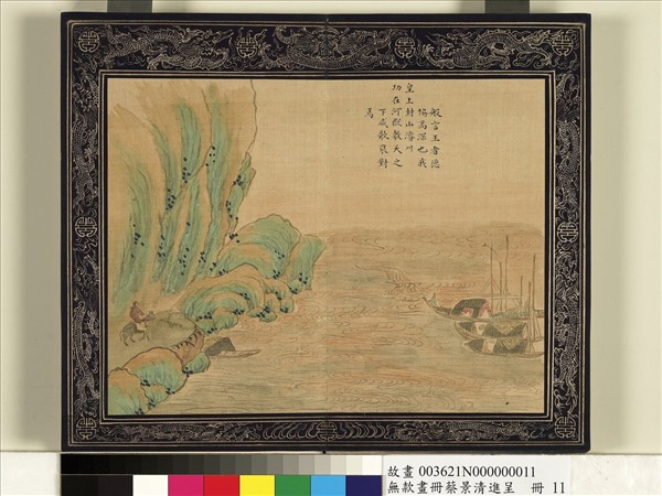 清蔡景清畫冊　冊　般言