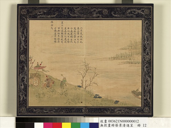 清蔡景清畫冊　冊　江漢