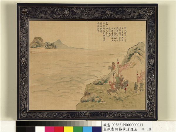 清蔡景清畫冊　冊　瞻彼洛矣