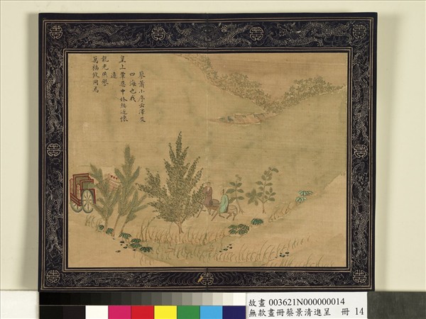 清蔡景清畫冊　冊　蓼蕭