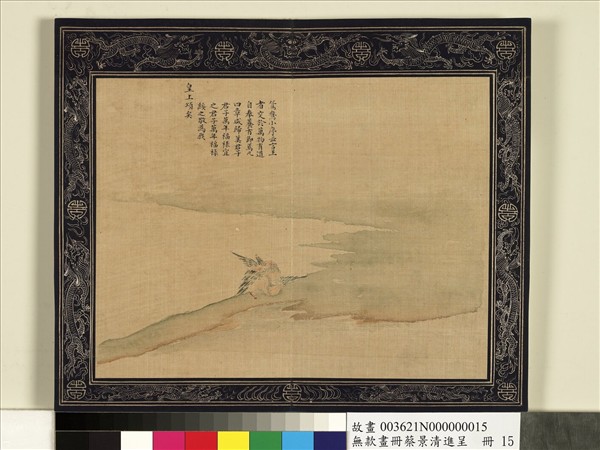 清蔡景清畫冊　冊　鴛鴦