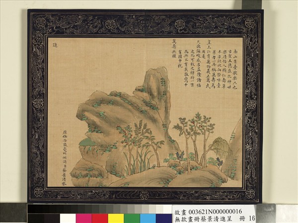 清蔡景清畫冊　冊　南山有臺