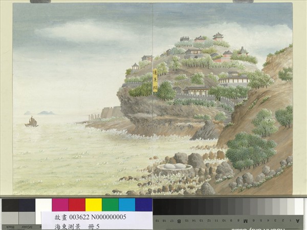 海東測景　冊　蓬萊閣