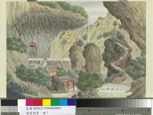 海東測景　冊　飛雲洞