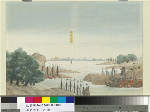 海東測景　冊　運艘野泊