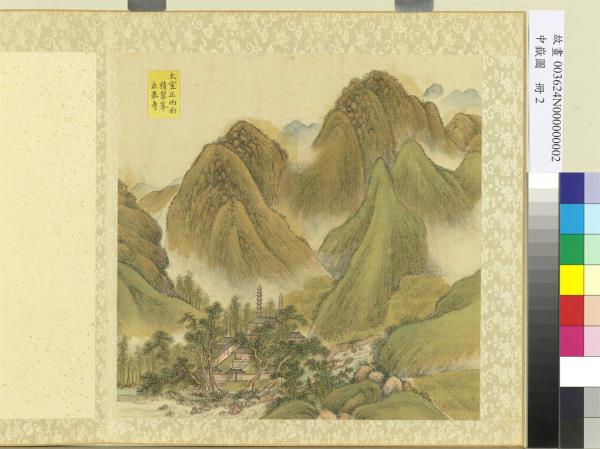 中嶽圖　冊　積翠峰永泰寺
