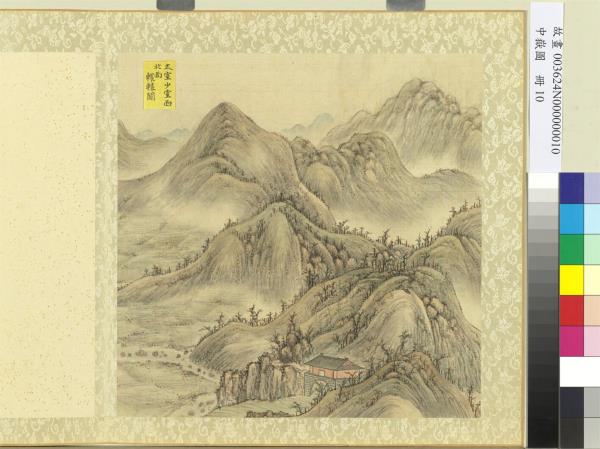 中嶽圖　冊　轘轅關