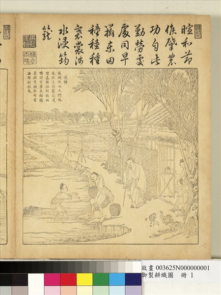 御製耕織圖　冊　浸種
