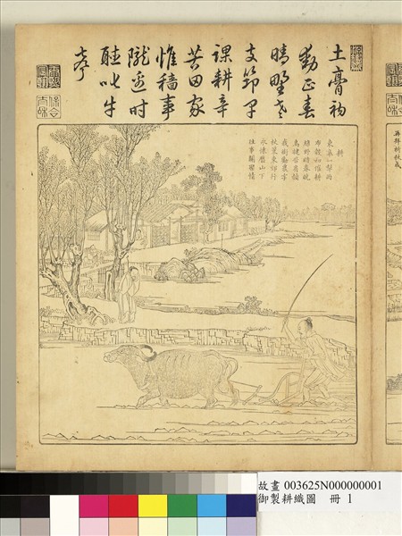 御製耕織圖　冊　浸種