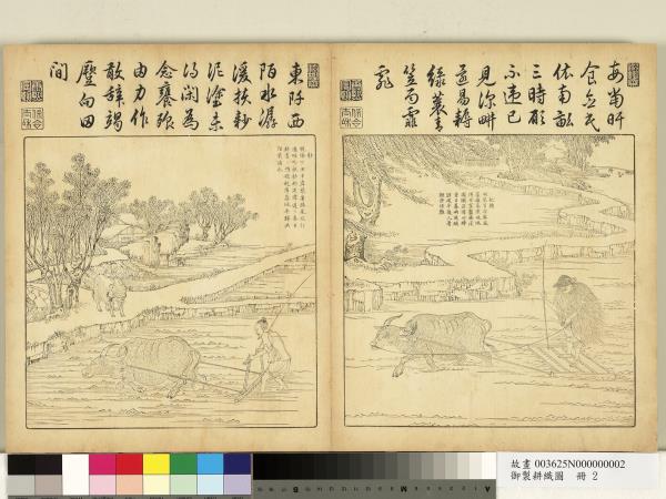 御製耕織圖　冊　耙耨