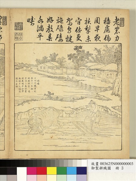 御製耕織圖　冊　碌碡