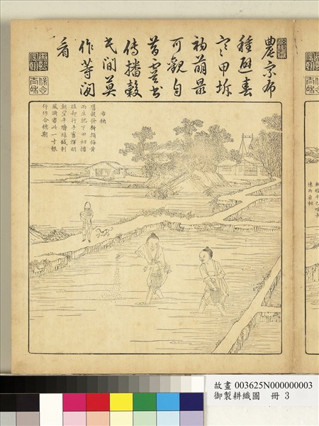 御製耕織圖　冊　碌碡