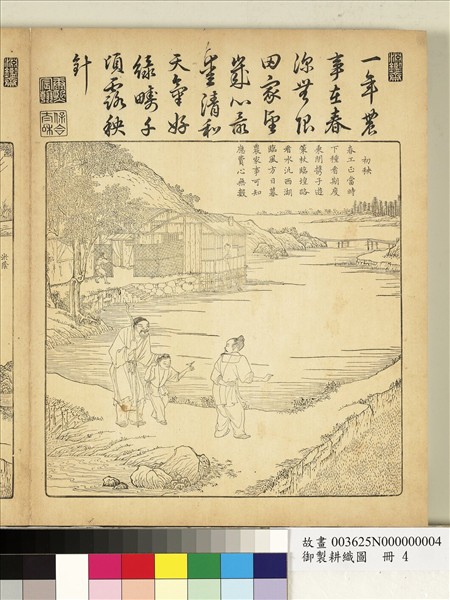 御製耕織圖　冊　初秧