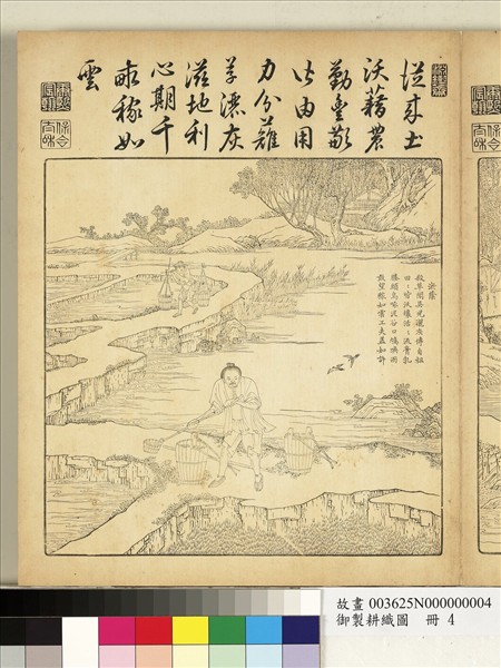 御製耕織圖　冊　初秧