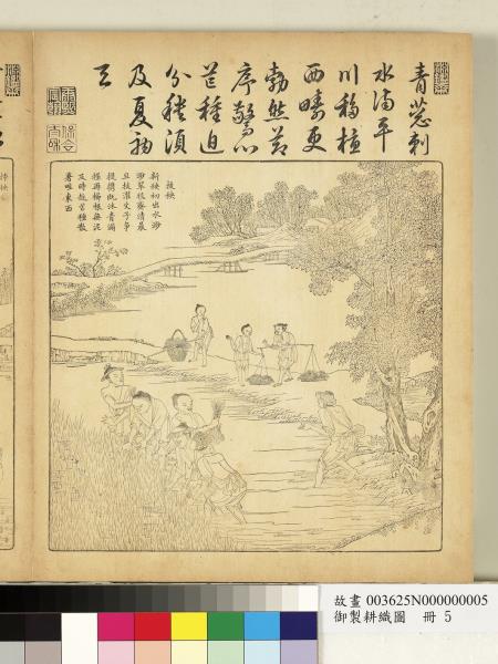 御製耕織圖　冊　插秧