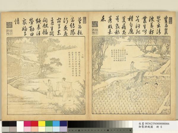 御製耕織圖　冊　一耘