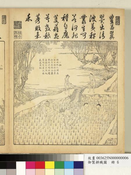 御製耕織圖　冊　一耘