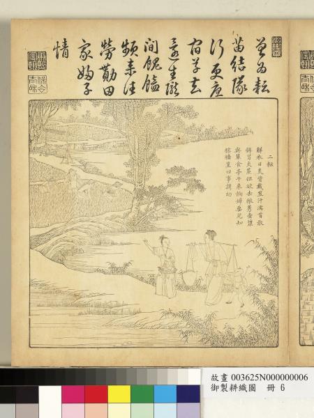 御製耕織圖　冊　一耘