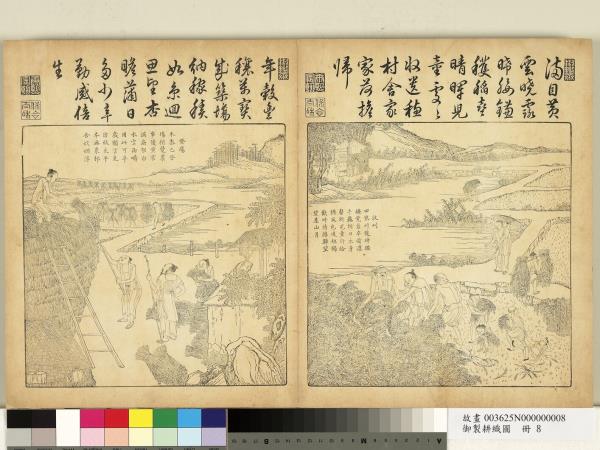 御製耕織圖　冊　收刈