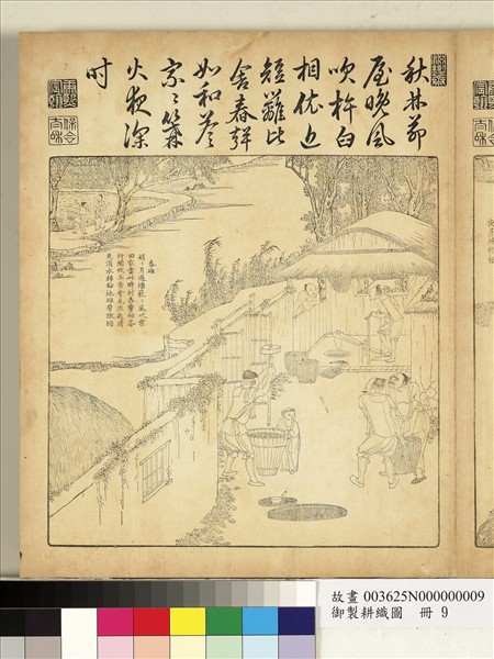 御製耕織圖　冊　春碓