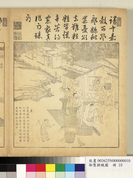 御製耕織圖　冊　簸揚