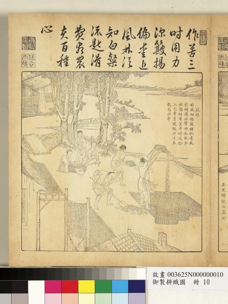 御製耕織圖　冊　簸揚
