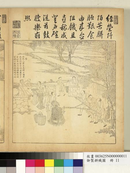 御製耕織圖　冊　礱