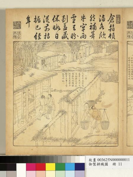 御製耕織圖　冊　礱