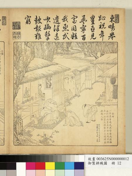 御製耕織圖　冊　浴蠶