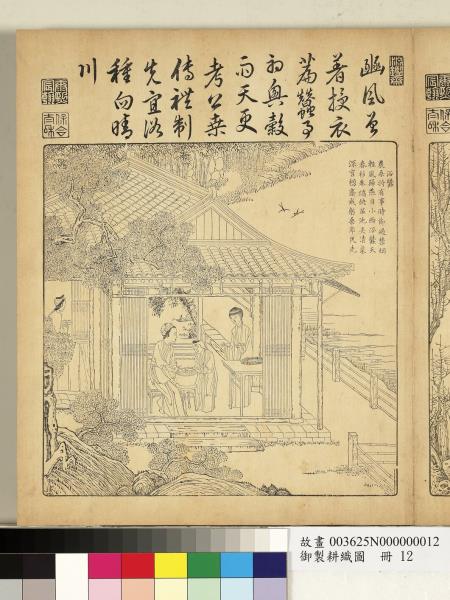 御製耕織圖　冊　浴蠶