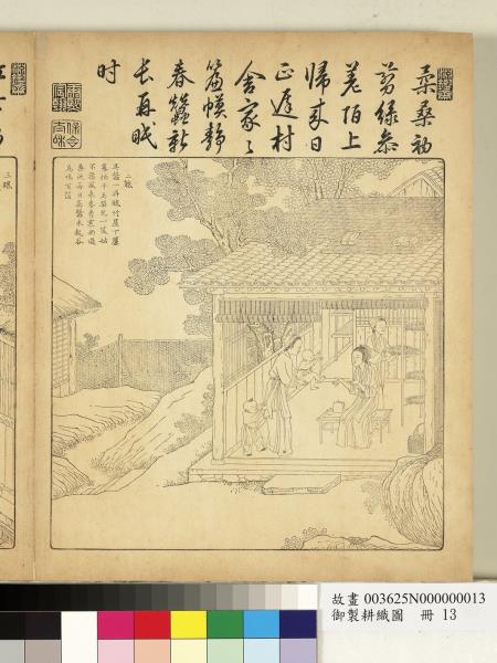 御製耕織圖　冊　二眠