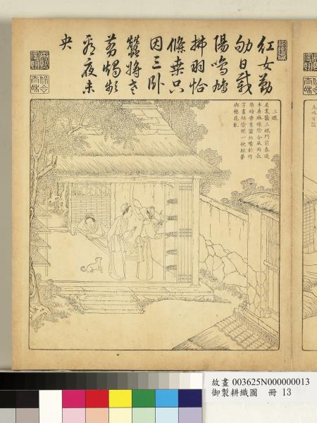 御製耕織圖　冊　二眠