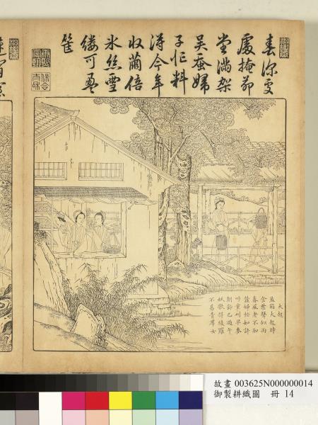 御製耕織圖　冊　大起